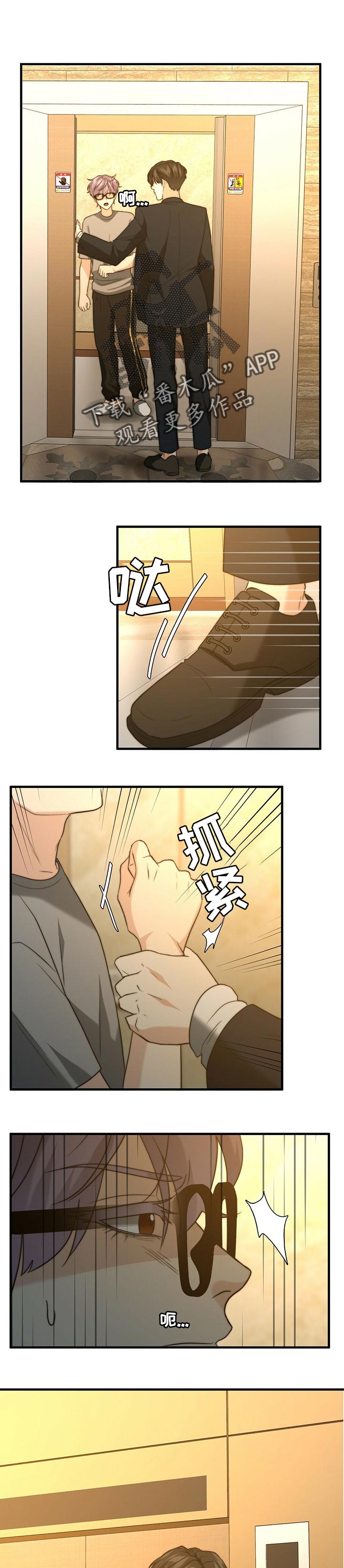 秘密配对漫画,第44章：价值1图