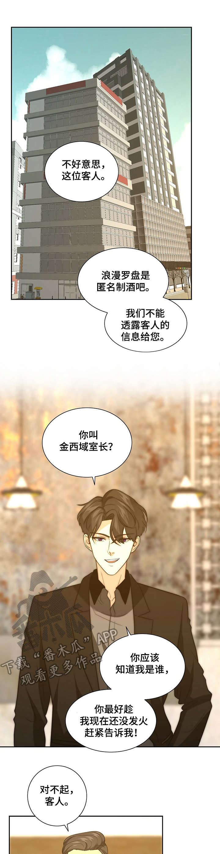秘密配对漫画,第27章：告状1图