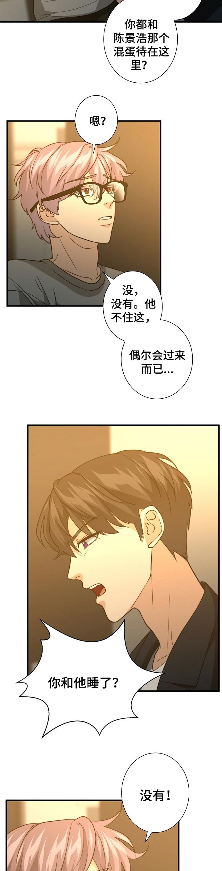秘密配对漫画,第42章：找到你了2图