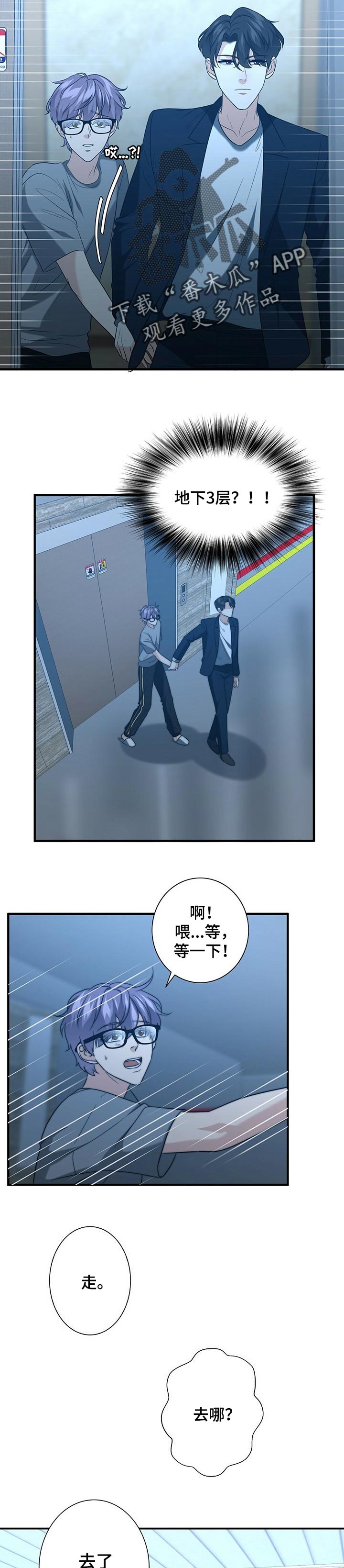 秘密配对漫画,第44章：价值1图