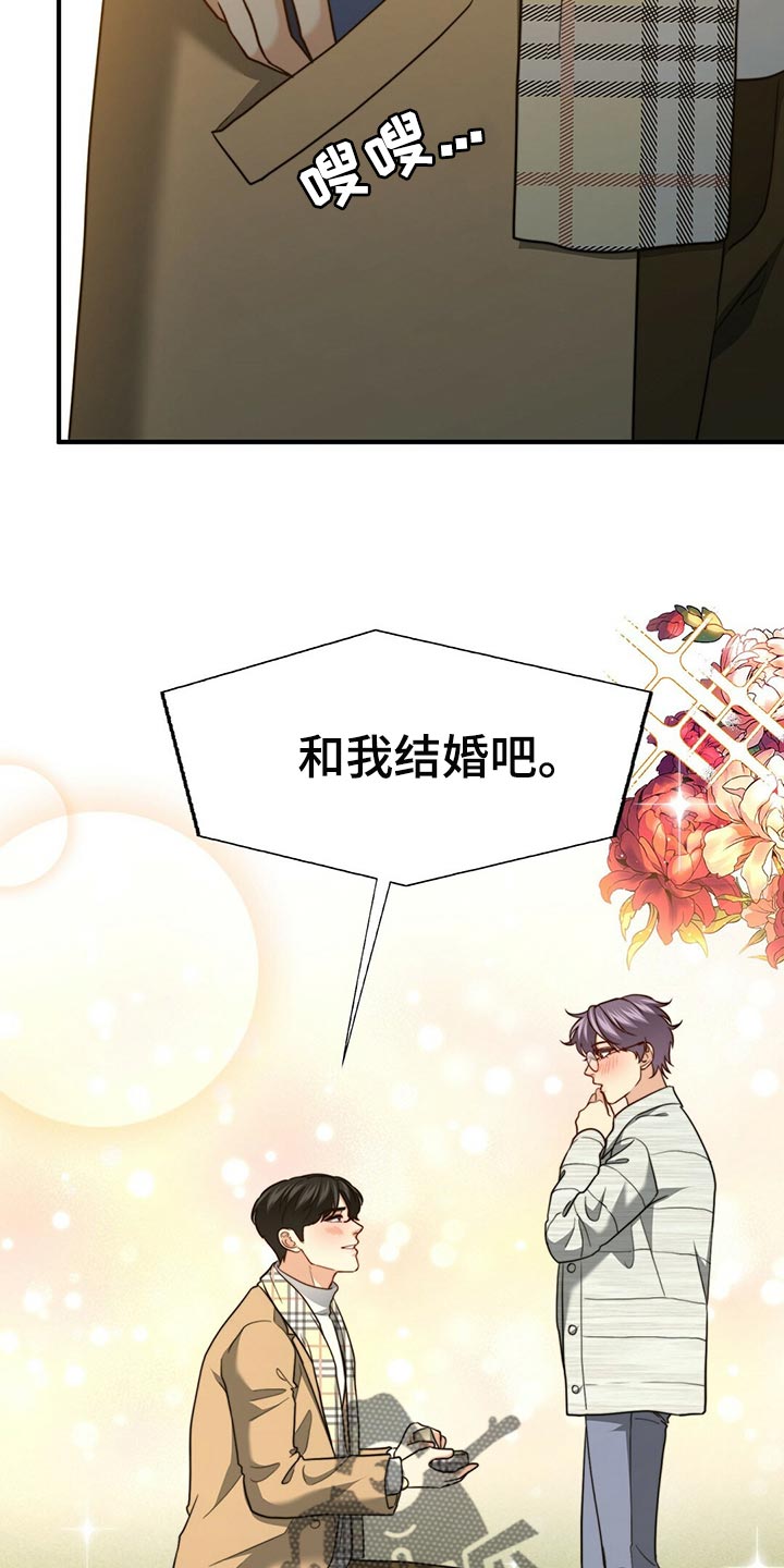 秘密配对漫画,第134章：【第二季】一辈子和我一起看（完结）2图