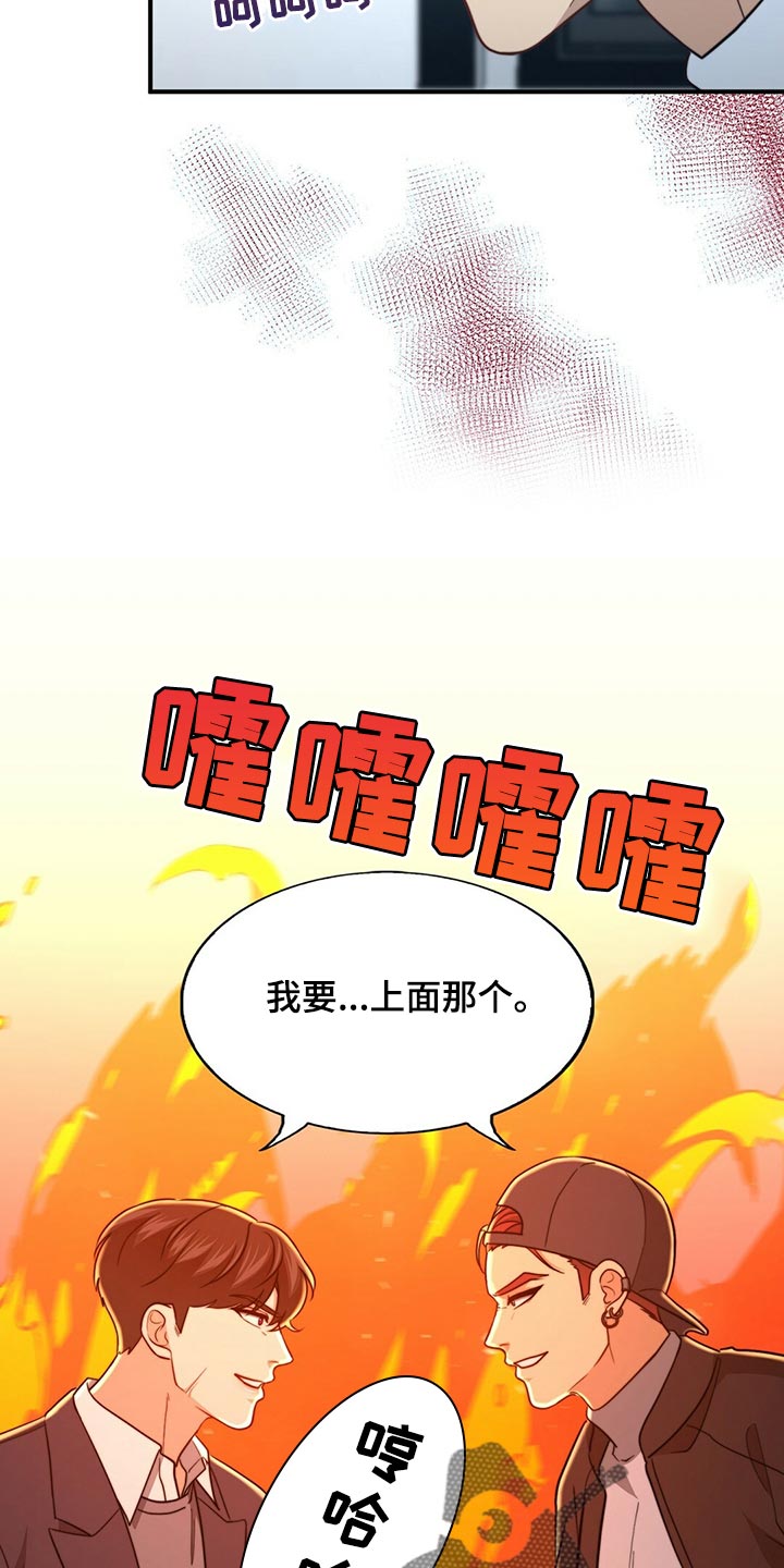 秘密配对漫画,第127章：【第二季】烟雾弹2图