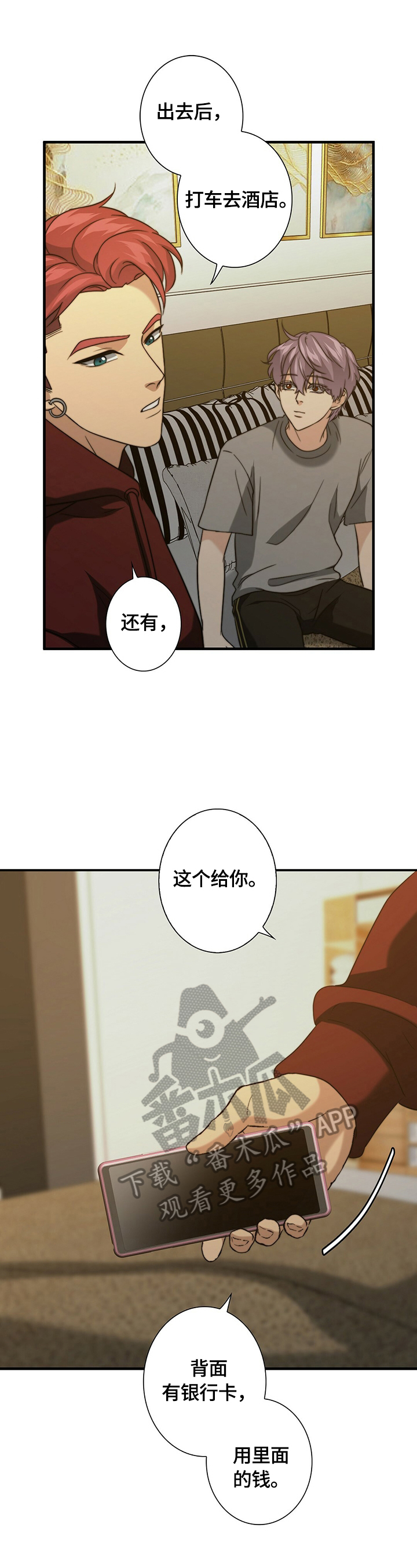 秘密配对漫画,第40章：逃走2图