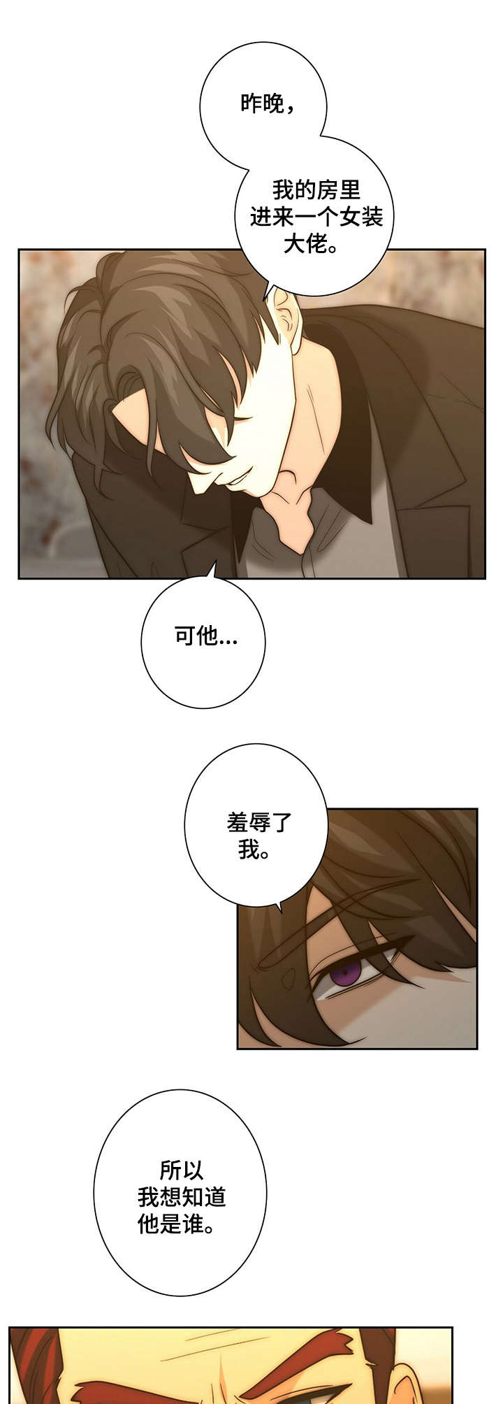 秘密配对漫画,第27章：告状2图