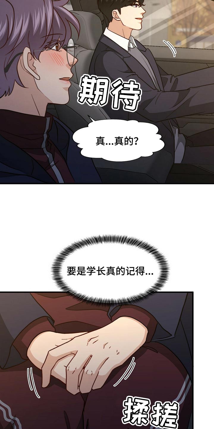 秘密配对漫画,第129章：【第二季】干脆向他表白2图