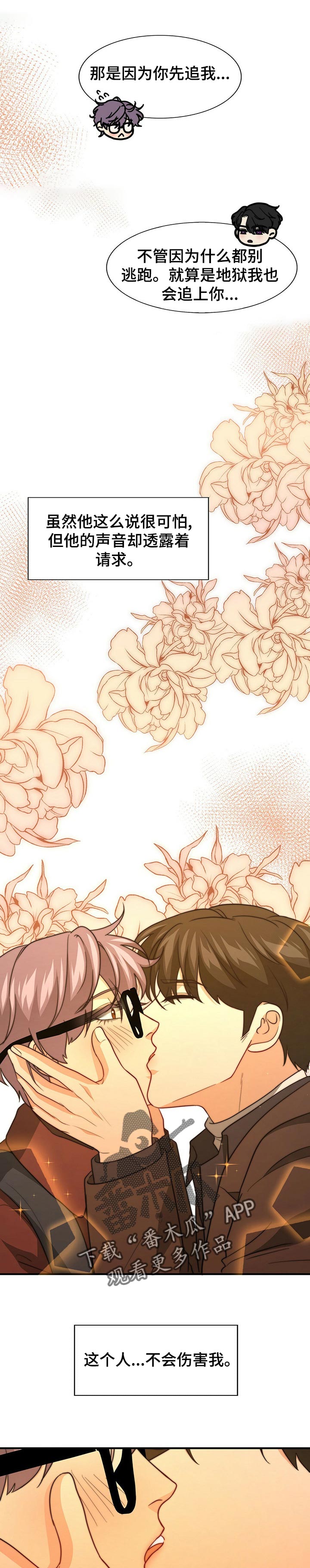 秘密配对漫画,第67章：话语的分量1图
