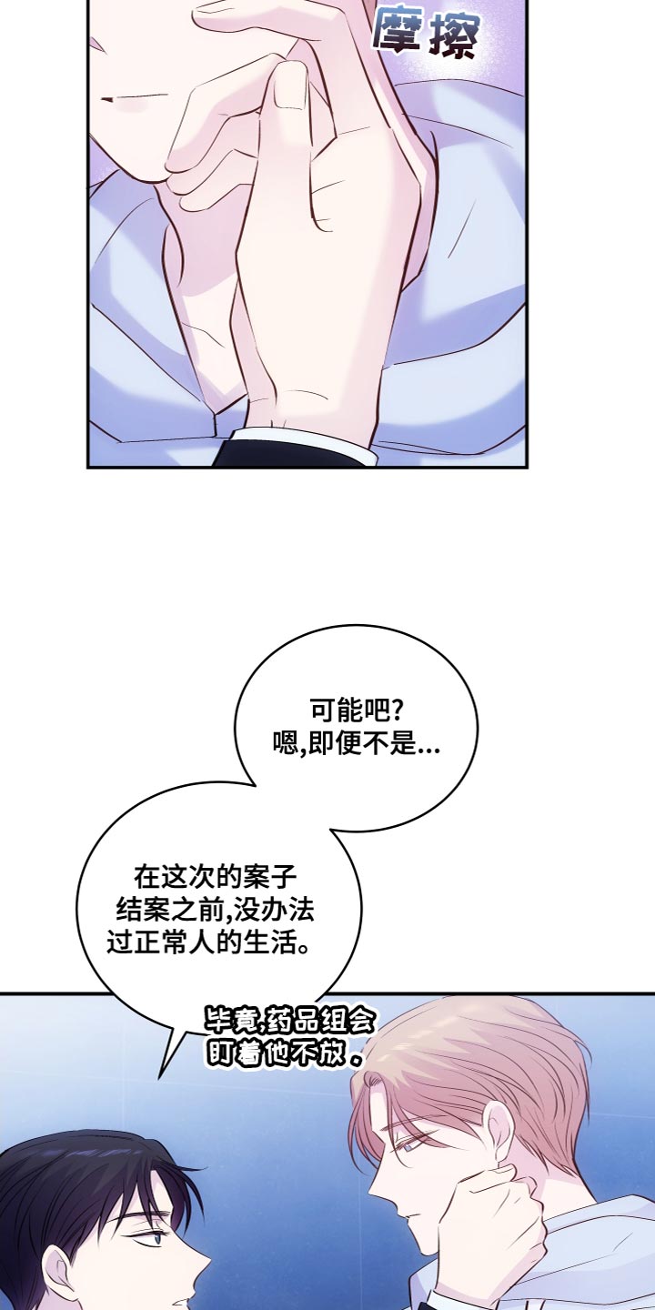 救赎之旅mp3下载漫画,第19章：改变态度2图