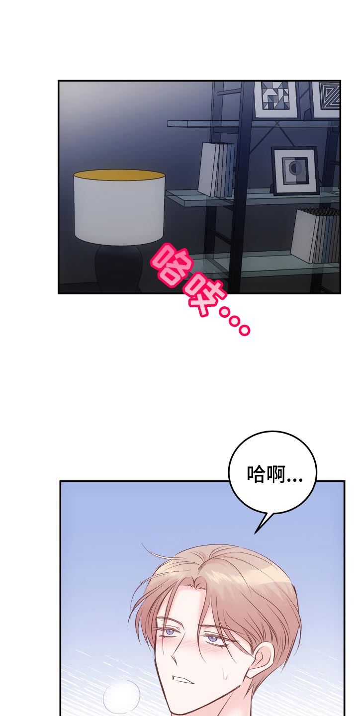 救赎之音陈劲生陆铭心完整漫画,第47章：使坏1图