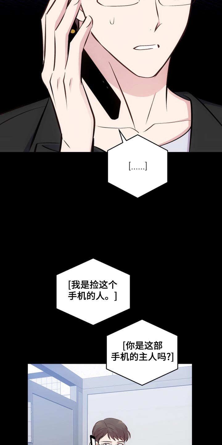 救赎之音完整版漫画,第26章：后遗症2图