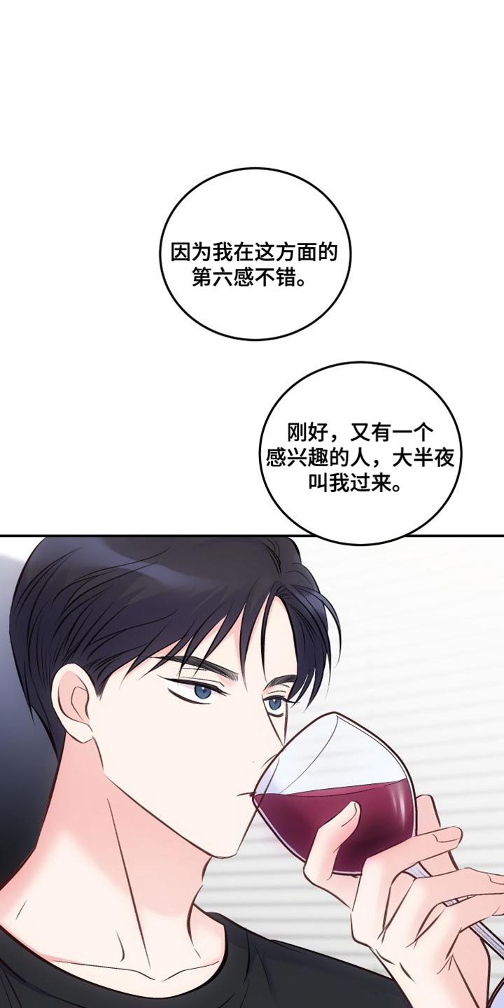 救赎之旅solo漫画,第42章：我怎么可能不知道1图