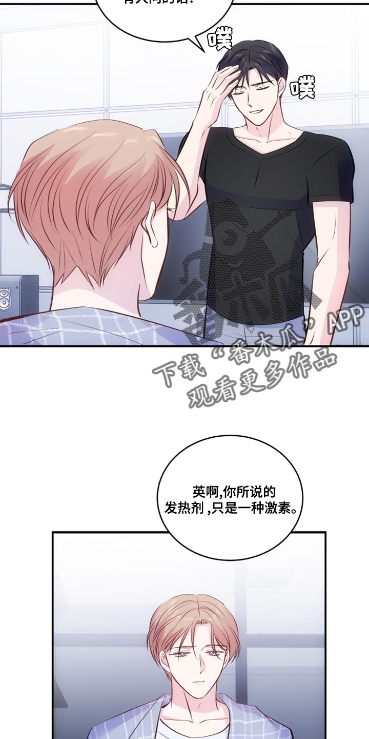 救赎之音结局漫画,第22章：我不知道那种词2图