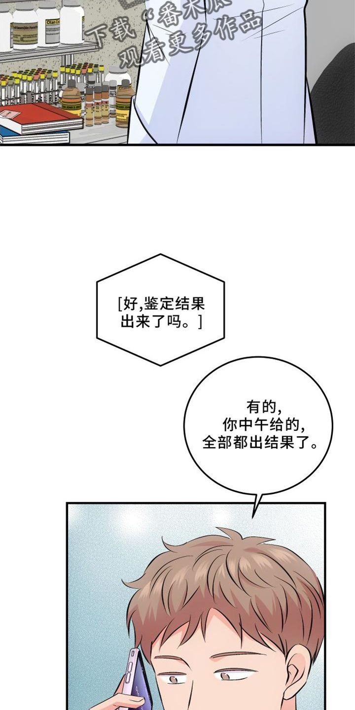 救赎之道就在其中是什么意思漫画,第38章：鉴定结果2图