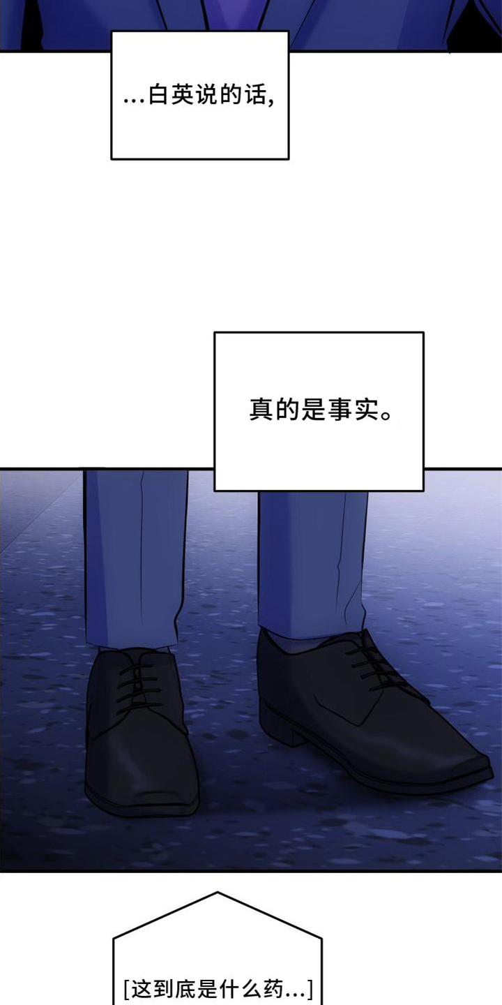 救赎之音漫画,第39章：生气2图