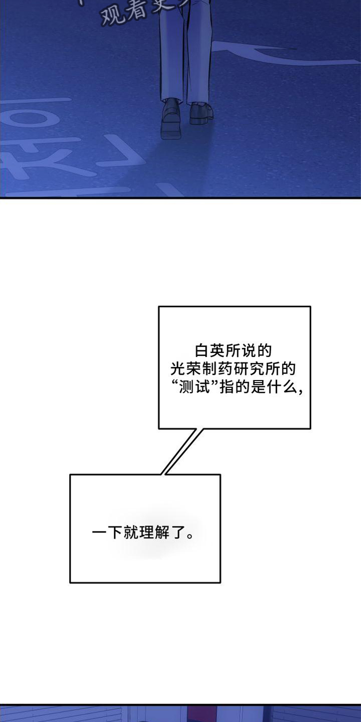 救赎之旅音乐现场漫画,第39章：生气1图