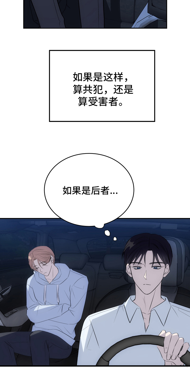 救赎之路漫画漫画,第8章：检查结果1图