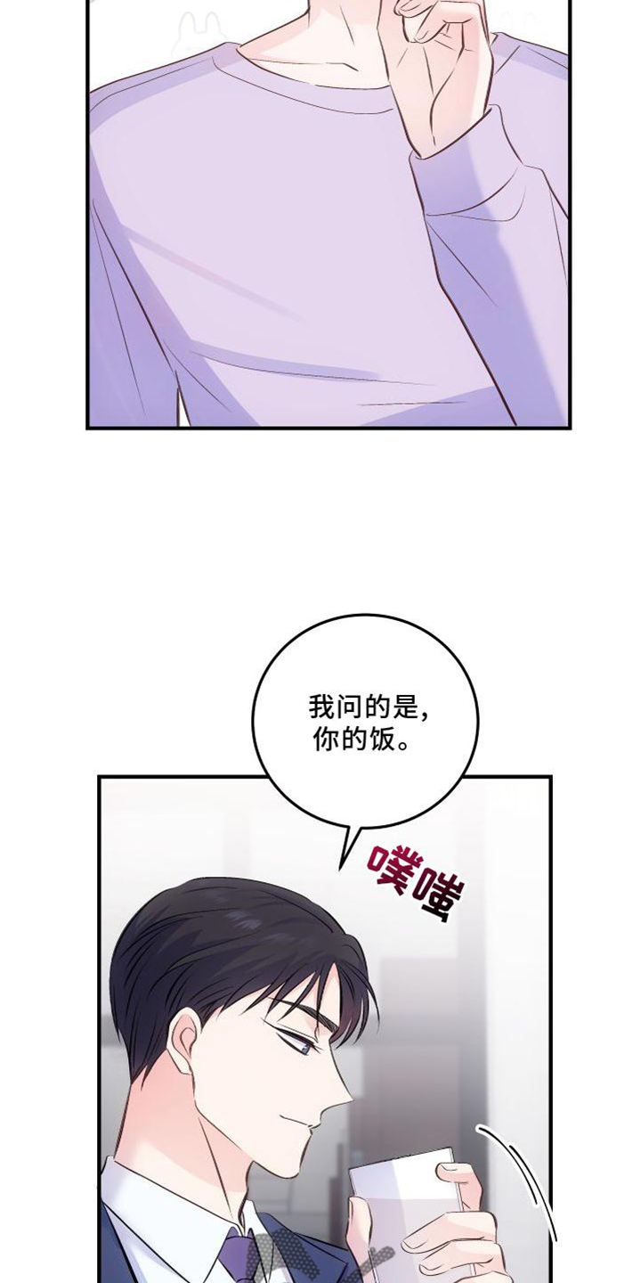 救赎之旅音乐现场漫画,第39章：生气2图