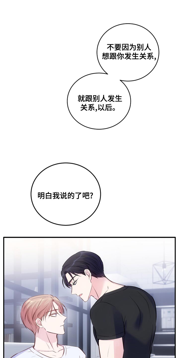 救赎之音云流梦小说在线看漫画,第25章：没礼貌的小朋友1图