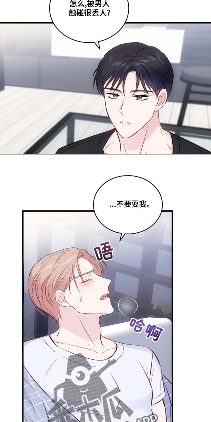 救赎之音原唱漫画,第24章：不要再那样1图