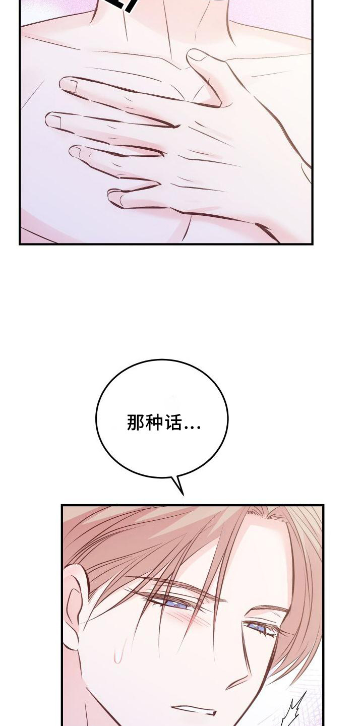 救赎之音结局漫画,第33章：地点2图