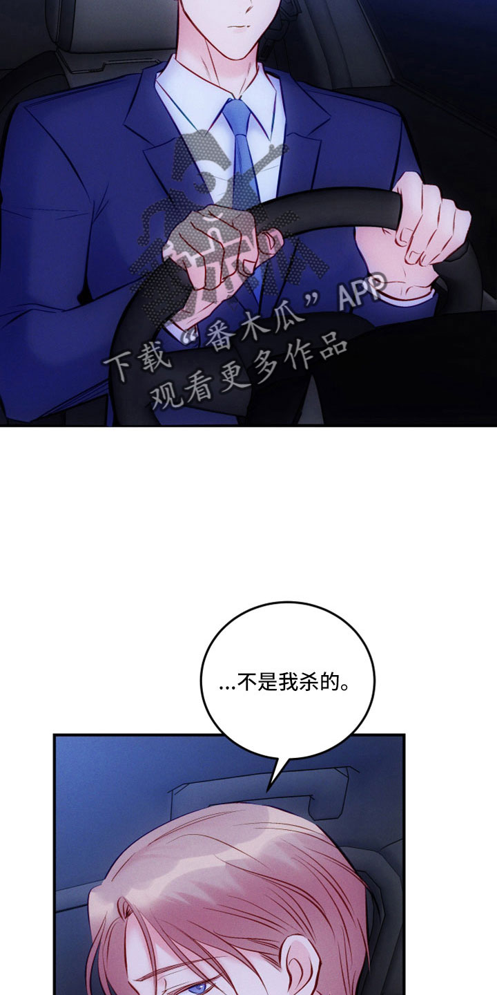 救赎之音完整版漫画,第55章：不想你成为罪人1图