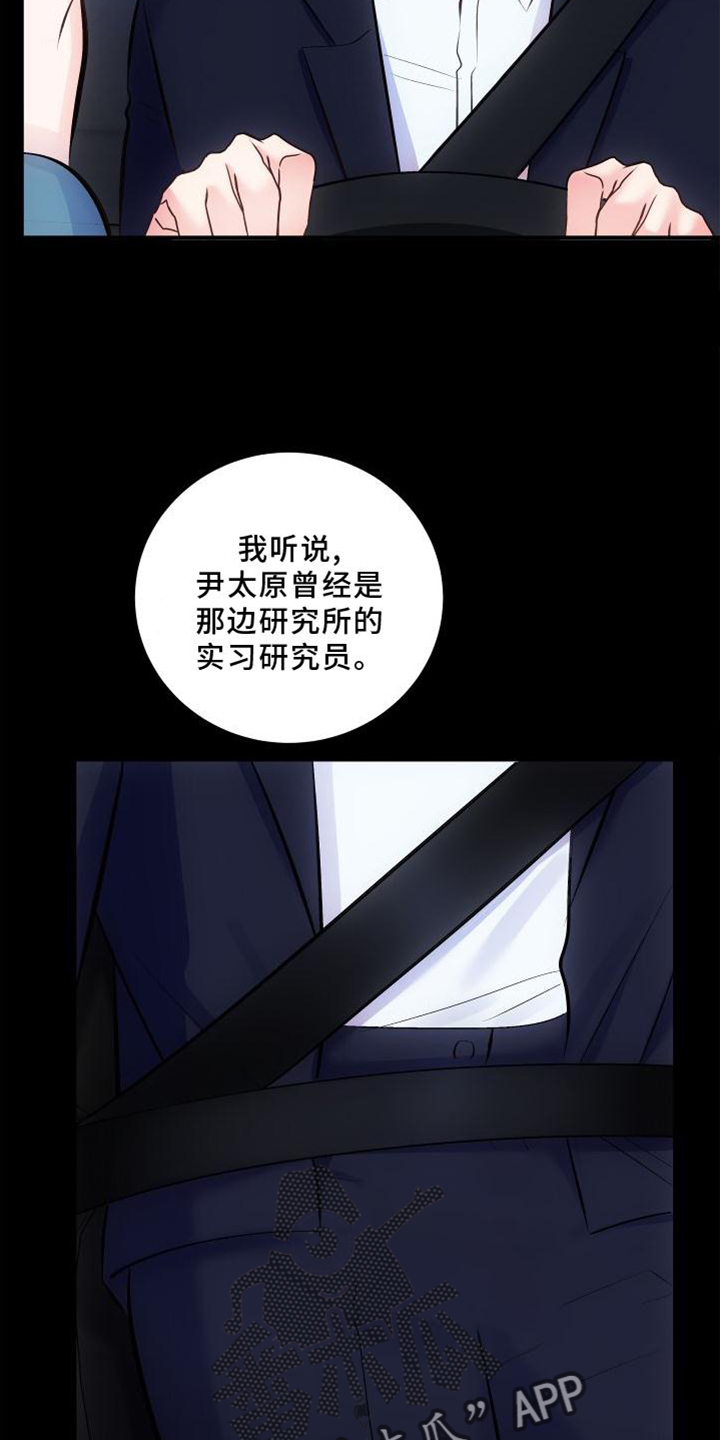 救赎之道就在其中是什么意思漫画,第38章：鉴定结果2图