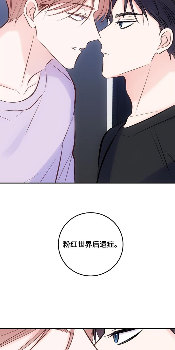 救赎之路任务怎么做漫画,第44章：后遗症2图