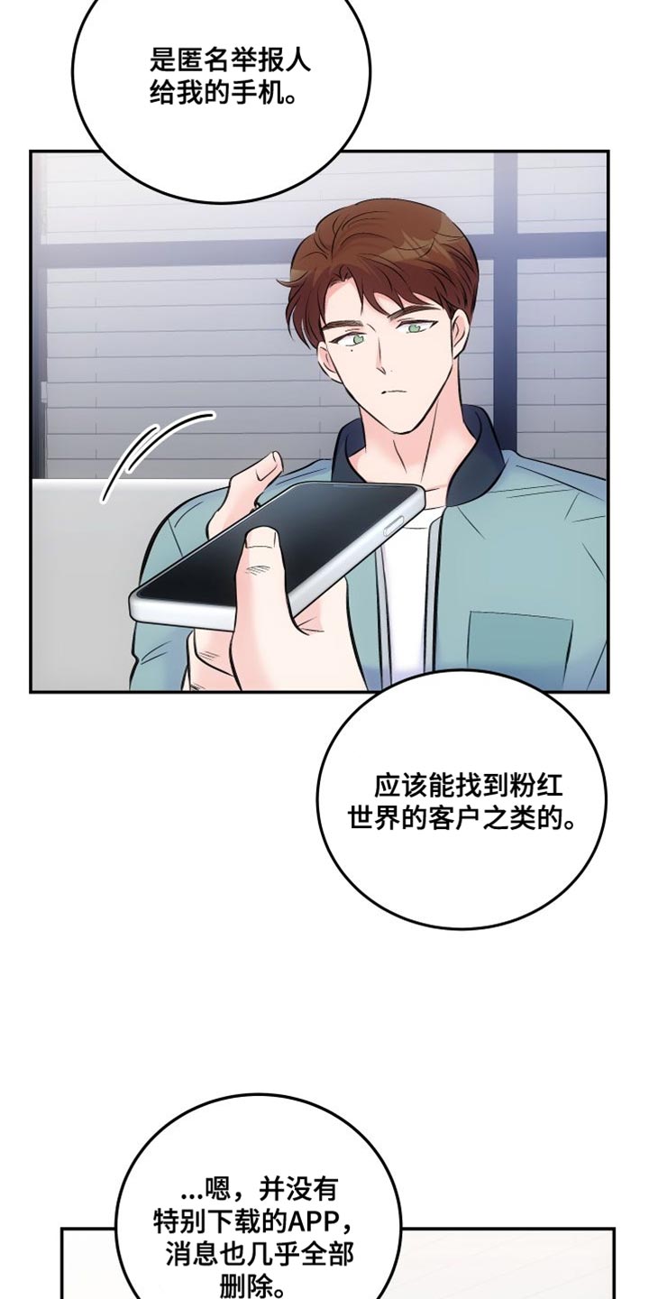 救赎之音讲的是漫画,第43章：利用1图