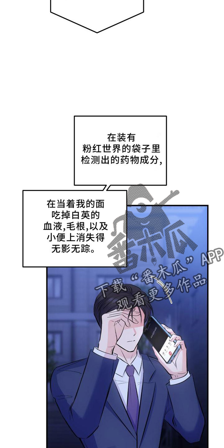 救赎之音漫画,第39章：生气1图