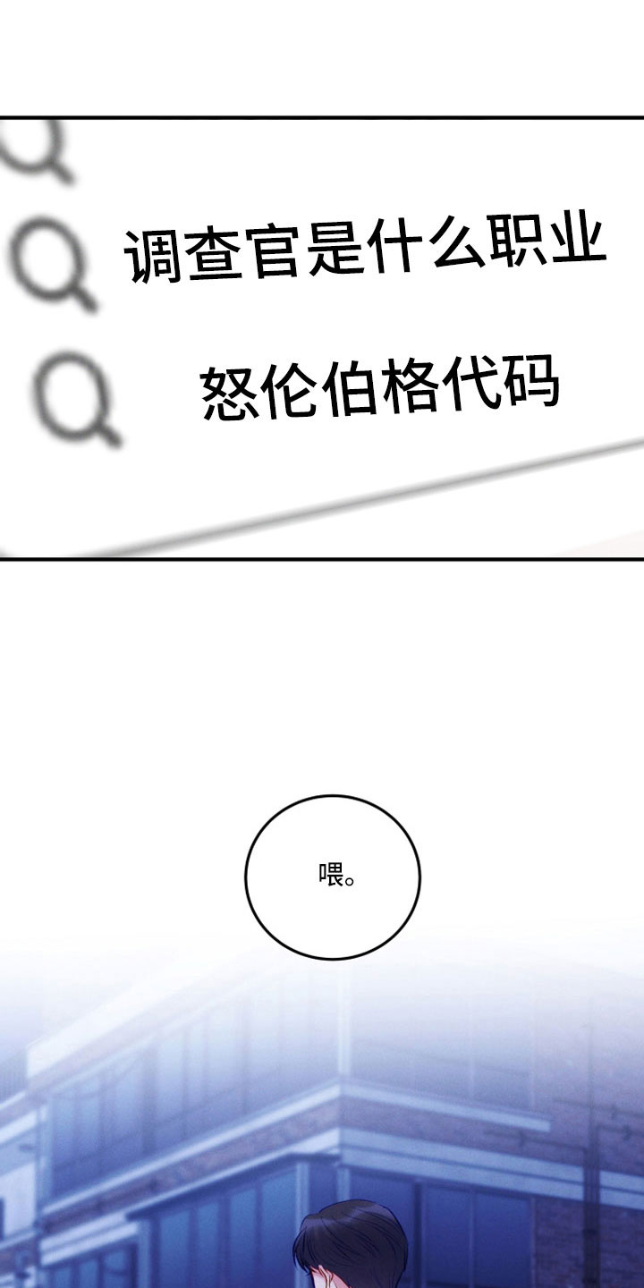 救赎之音推文漫画,第54章：从哪开始解释1图