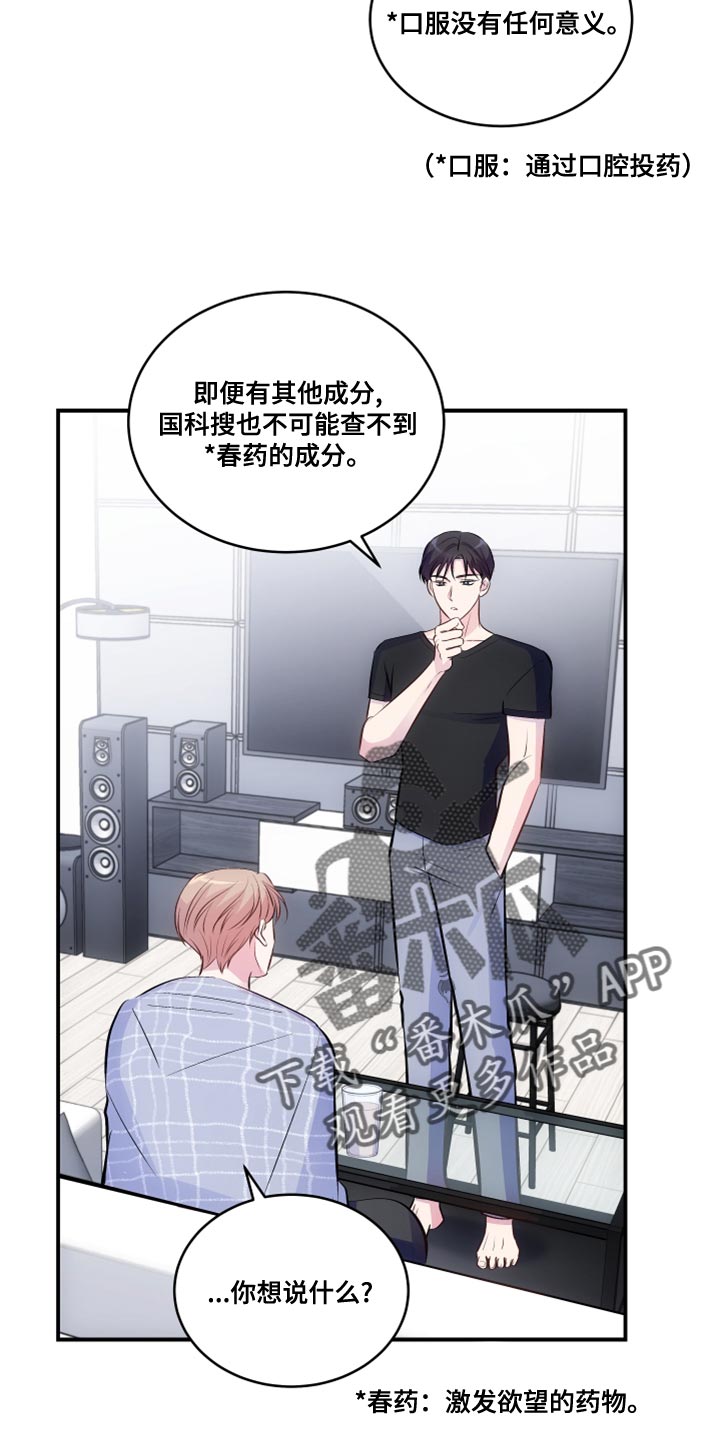 救赎之音结局漫画,第22章：我不知道那种词2图