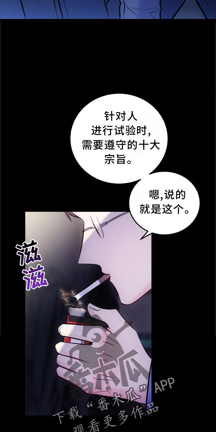 救赎之音小说免费阅读漫画,第35章：先救我2图