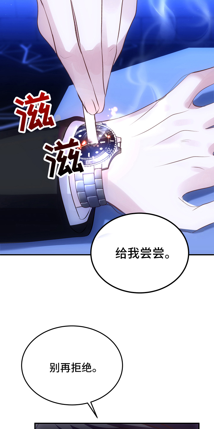 救赎音乐漫画,第3章：招待1图