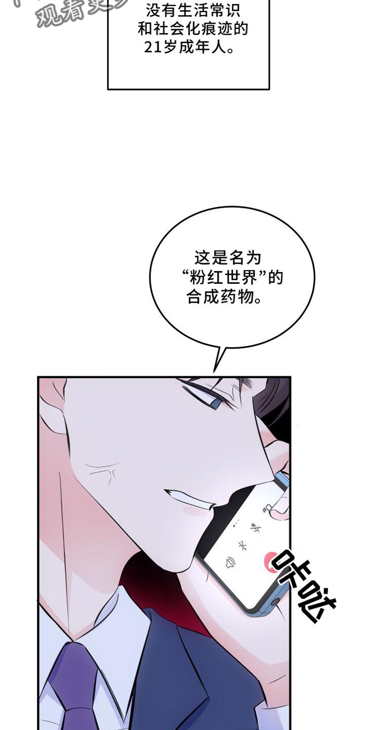 救赎之路任务怎么做漫画,第39章：生气1图