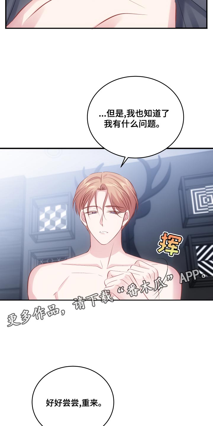 救赎之爱电影漫画,第14章：干涩的味道2图