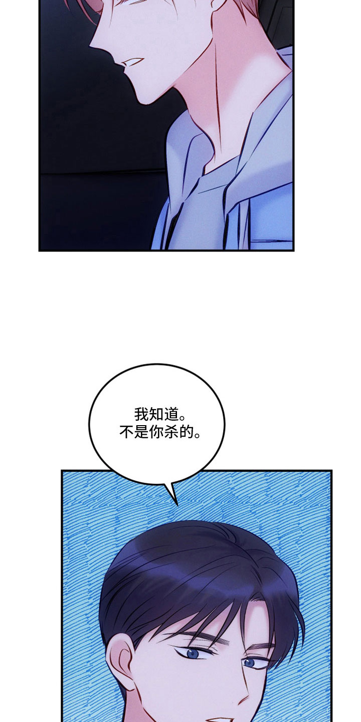 救赎之音完整版漫画,第55章：不想你成为罪人2图