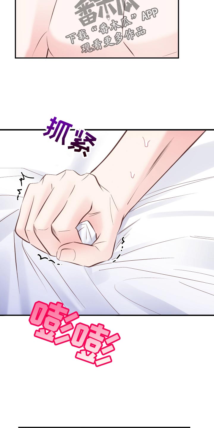 救赎之音推文漫画,第47章：使坏2图