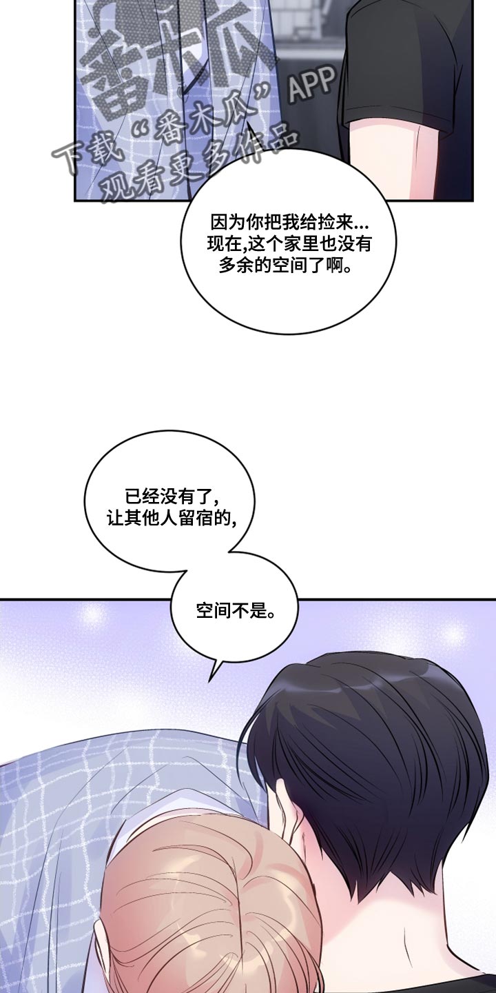 救赎之日完整免费观看漫画,第23章：让人误会1图