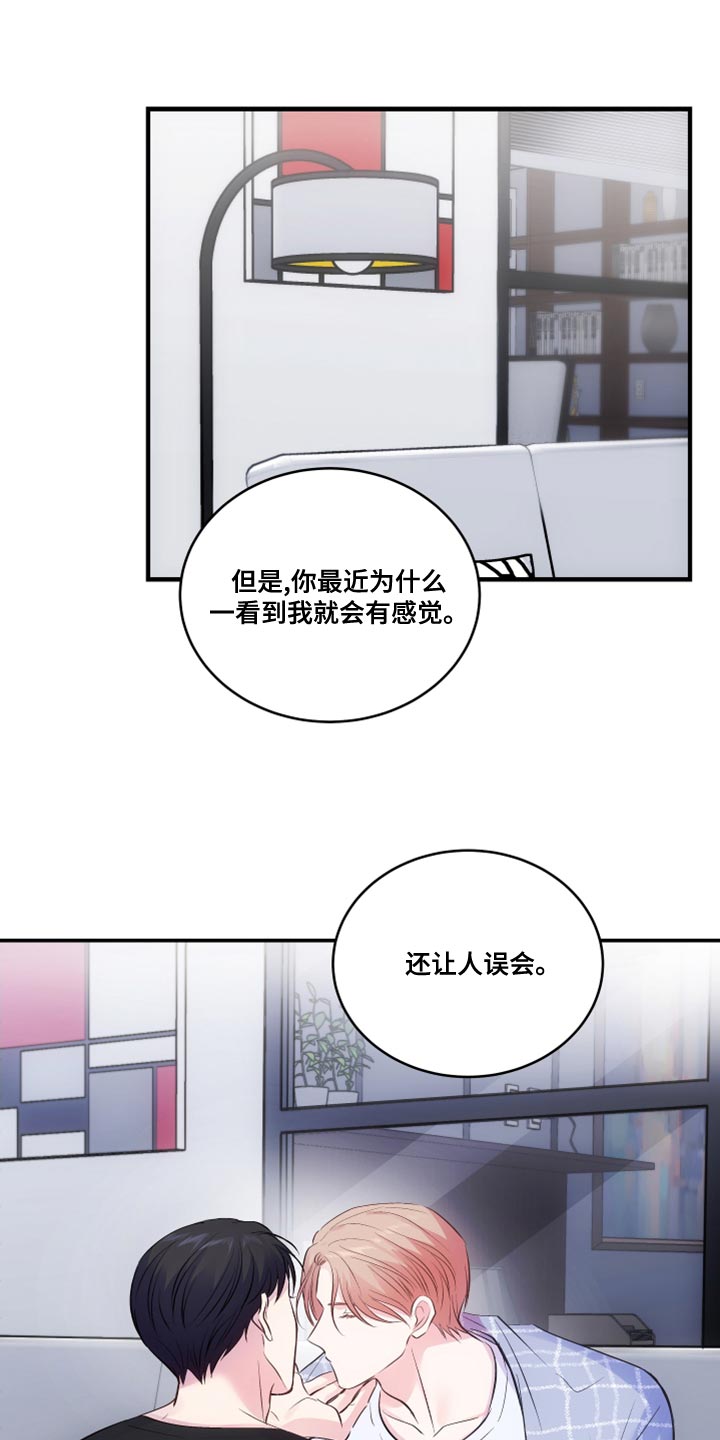 救赎之音陈劲生陆铭心完整漫画,第24章：不要再那样1图