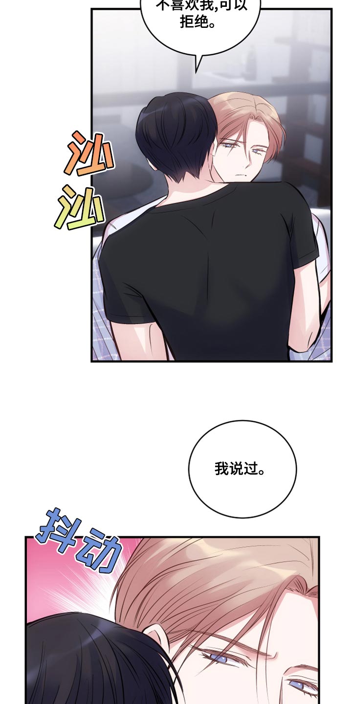 救赎之音0.8倍速漫画,第25章：没礼貌的小朋友2图