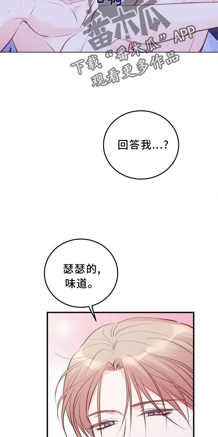 歌曲救赎之光漫画,第32章：秘密1图