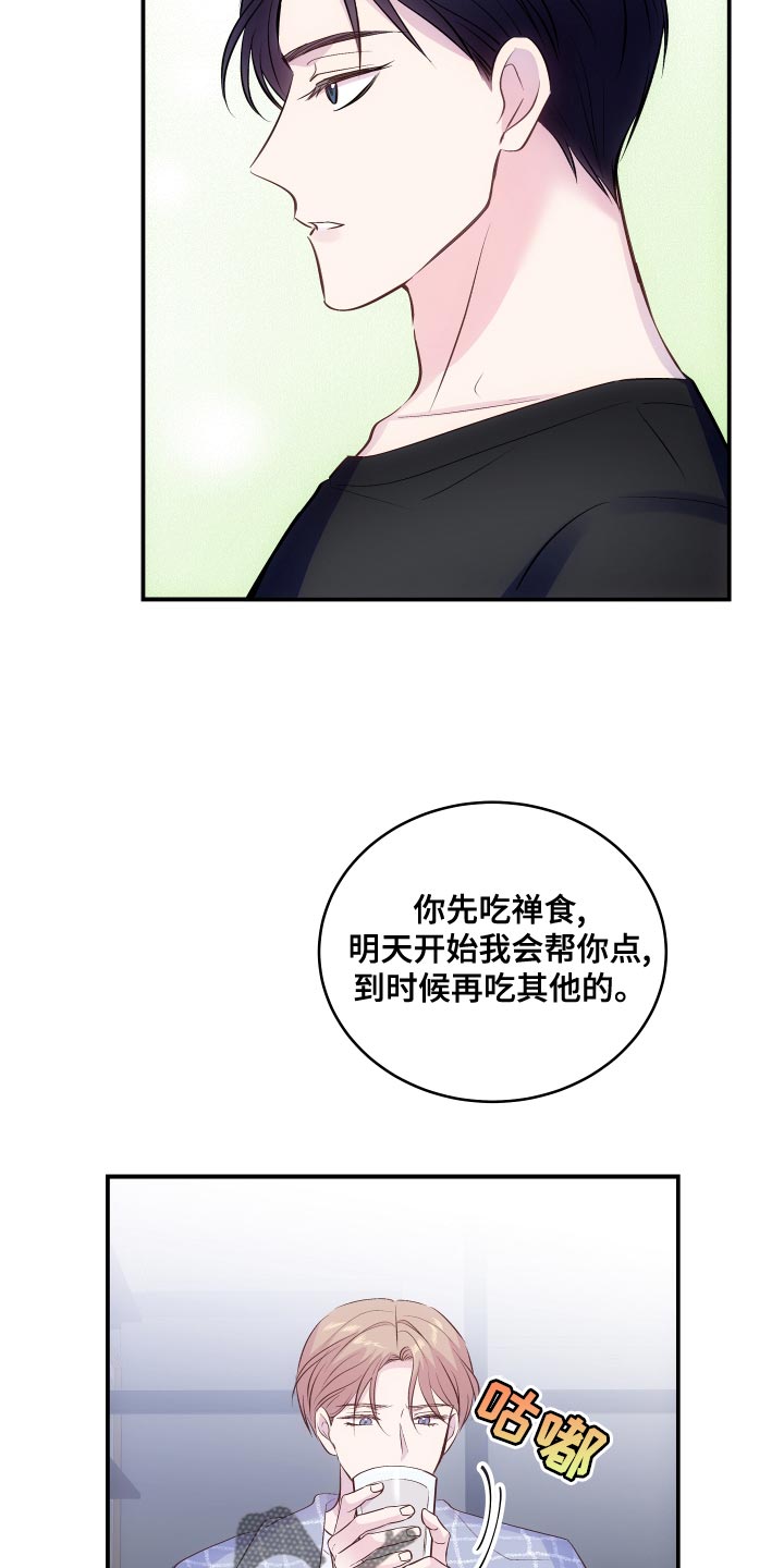 救赎之旅音乐现场漫画,第21章：为了饱腹2图