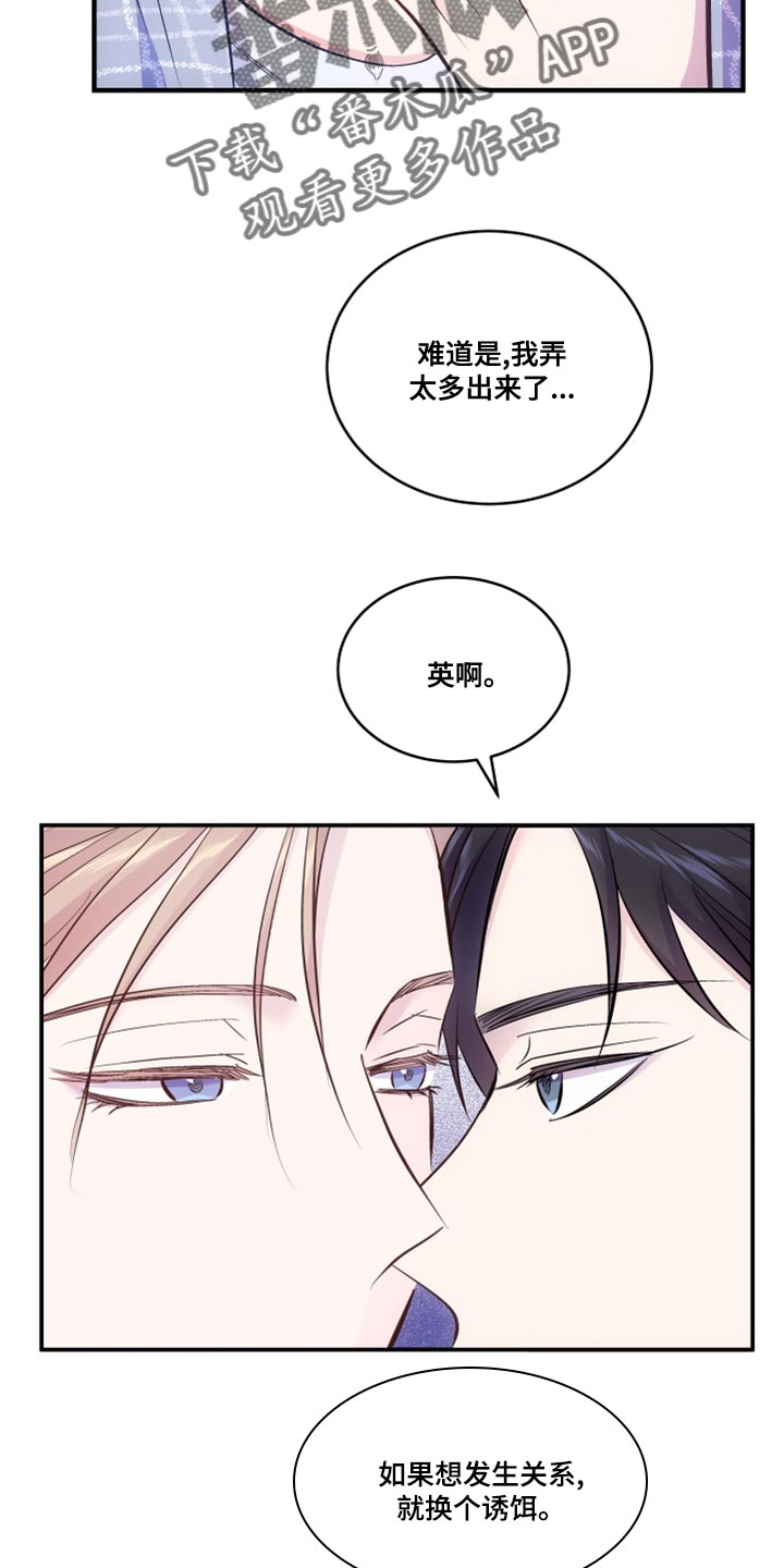 救赎之音原唱漫画,第24章：不要再那样1图