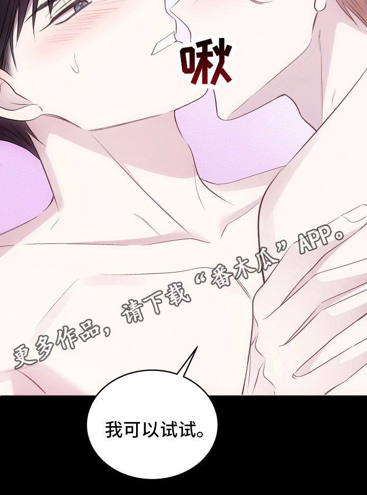 救赎之音抖音版30秒漫画,第7章：请假2图