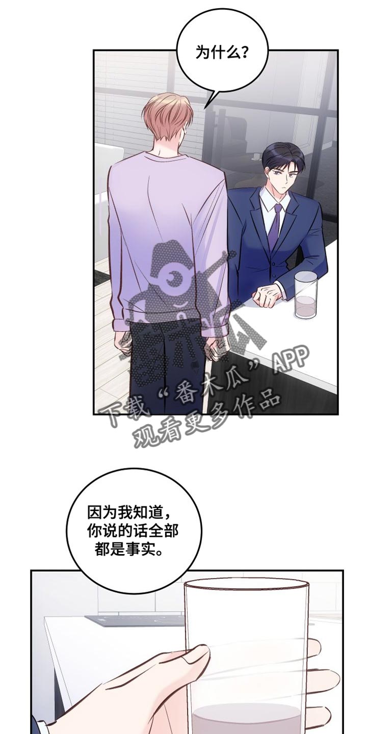 救赎之道就在其中英文歌曲漫画,第40章：简单喝一杯1图