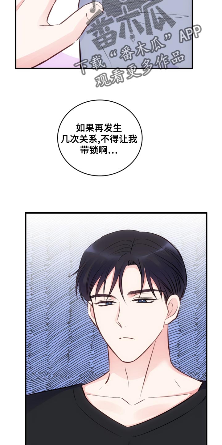 救赎之音结局漫画,第25章：没礼貌的小朋友1图