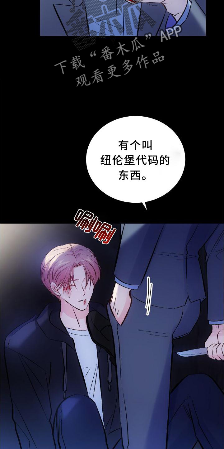 救赎之音小说免费阅读漫画,第35章：先救我1图