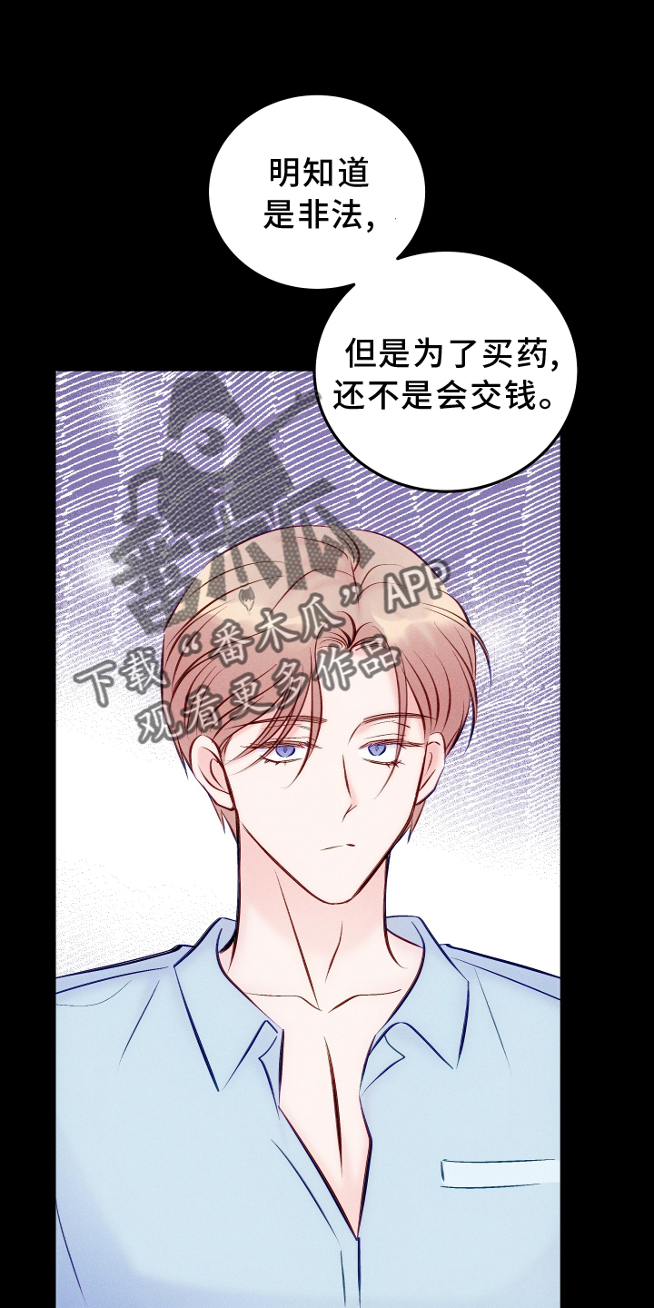 救赎之路短剧三个妹妹漫画,第57章：质问2图