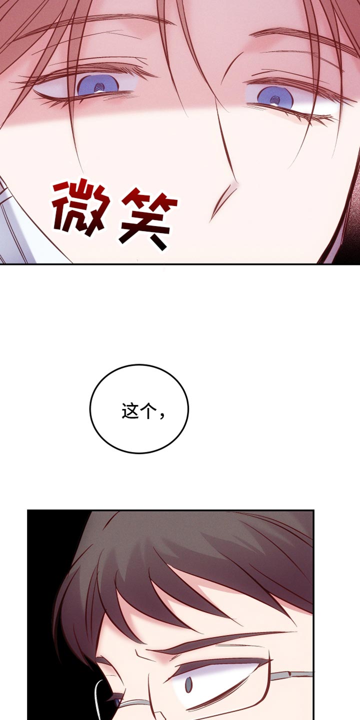 救赎之音陈劲生陆铭心完整漫画,第50章：新的宿主2图