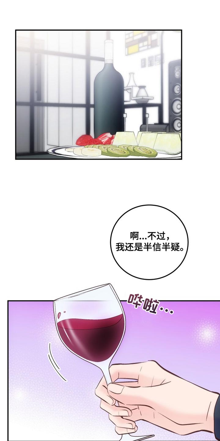 救赎之音钢琴曲漫画,第42章：我怎么可能不知道1图