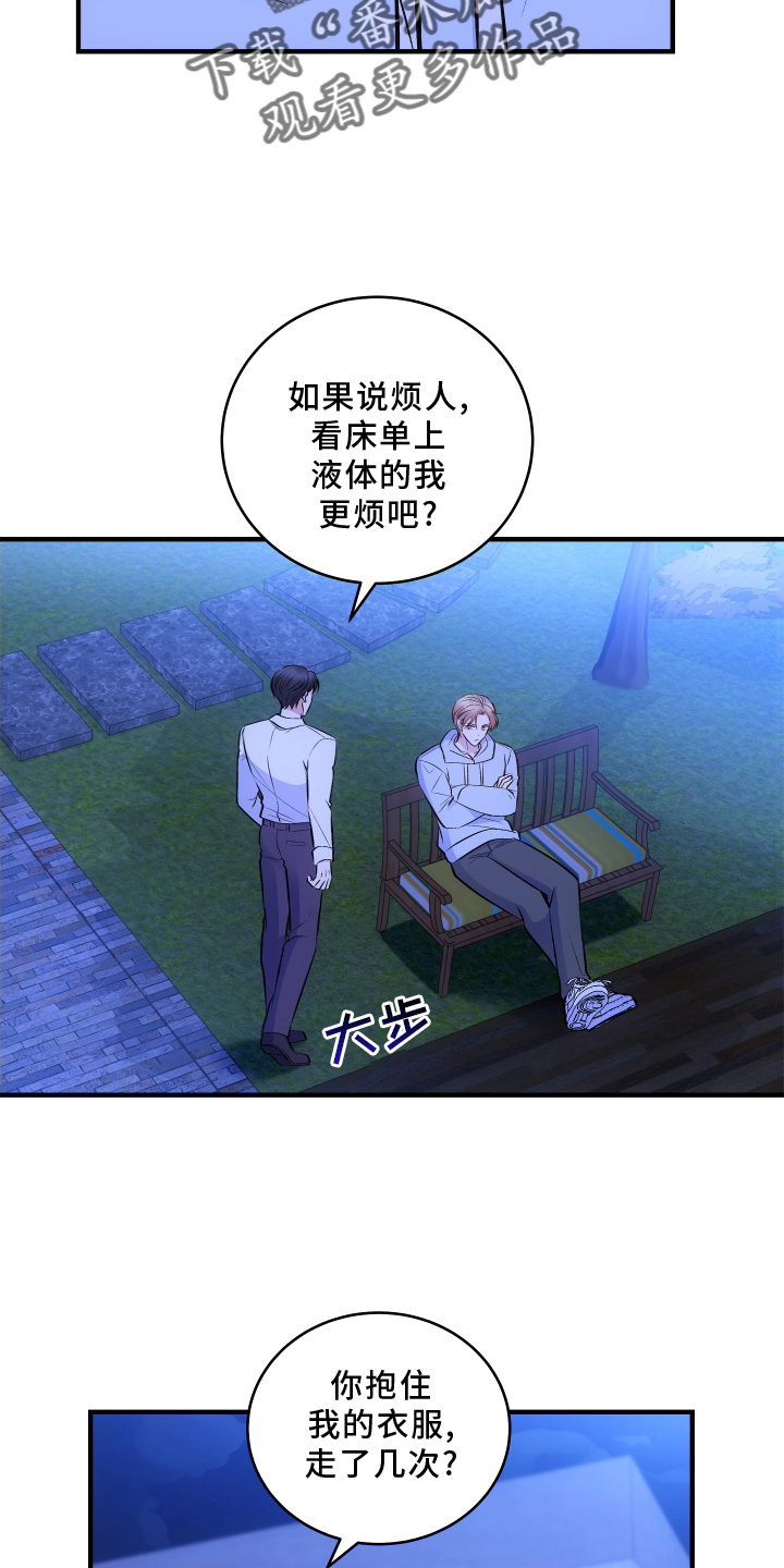 救赎之音完整版漫画,第29章：好好回答2图